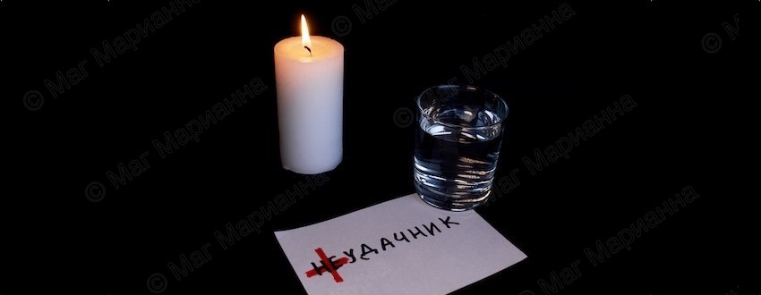 обряд от неудач на Новолуние и старый Новый год