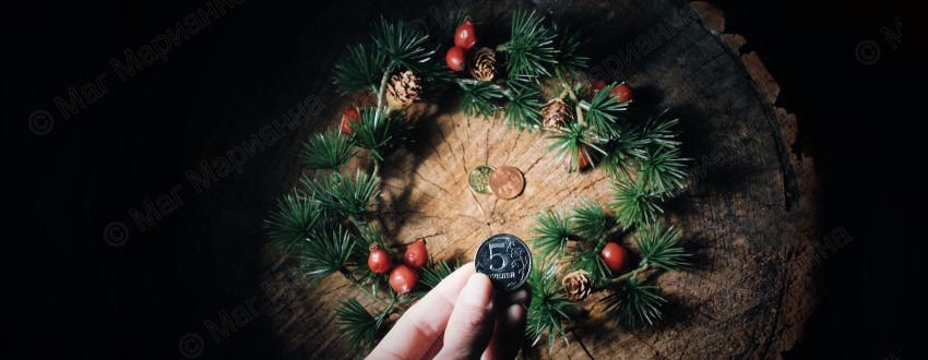 Обряд на деньги на Зимнее Солнцестояние