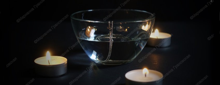 Очищение дома от негатива водой, обряд от мага Марианны