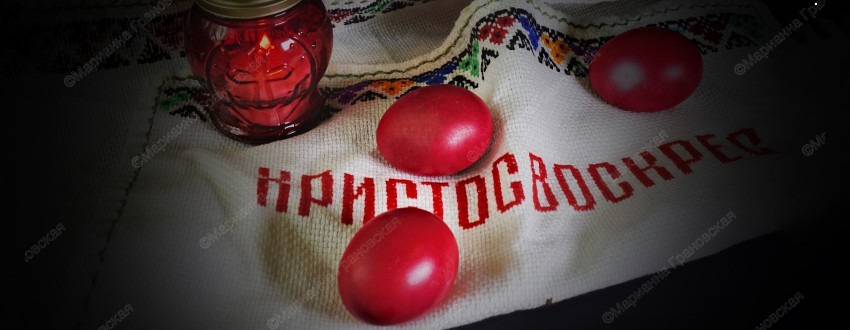 Обряды на Пасху с пасхальными яйцами от маг Марианны