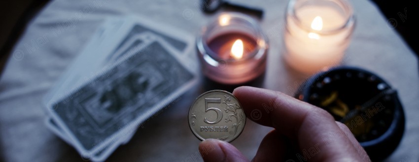 Заговор на деньги на 5-рублёвую монету