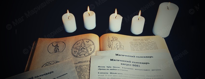 Дни силы в магии