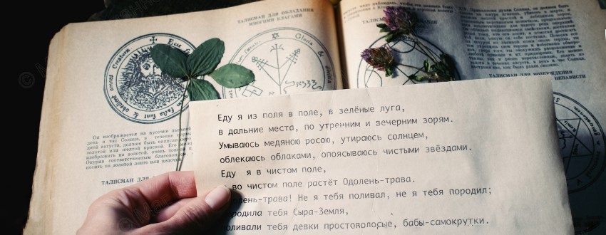 Заговор на защиту в дорогу