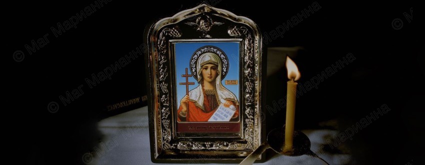 Молитва своему святому