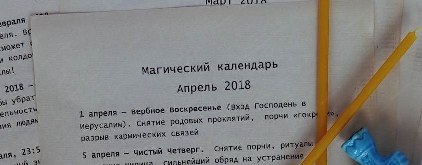 Магический календарь на апрель 2018 г.