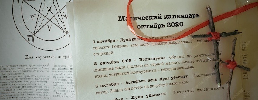 Магический календарь на октябрь 2020 г. от мага Марианны