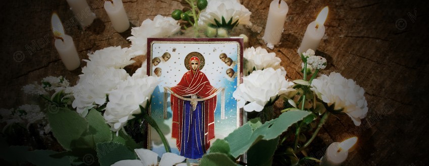 Покров Пресвята Богородицы