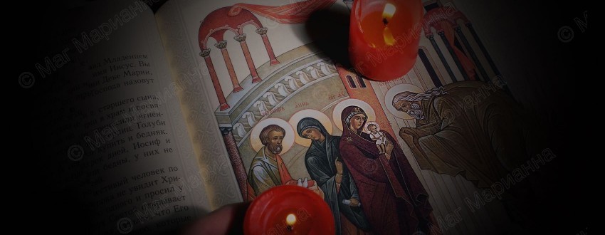 Сретение Господне