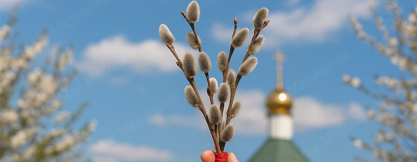 Вербное воскресенье