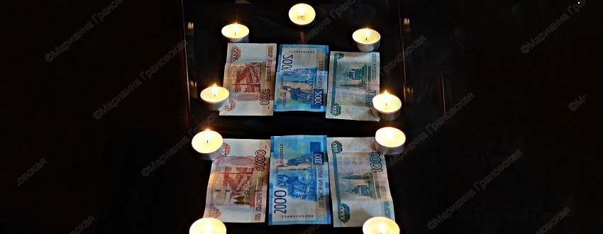 Обряд с зеркалом на деньги от мага Марианны